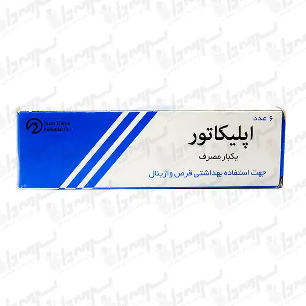 اپلیکاتور یکبار مصرف قرص واژینال جام دارو 6 عددی اپلیکاتور یکبار مصرف قرص واژینال جام دارو 6 عددی